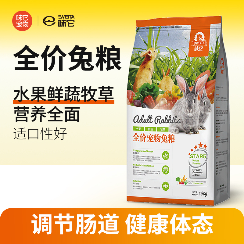 e-weita味它水果鲜蔬牧草兔粮
