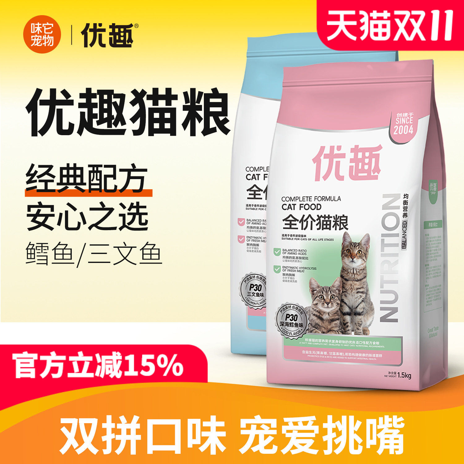 优趣全价猫粮成猫粮幼猫粮鲜肉酶解天然鳕鱼三文鱼冻干高蛋白3kg