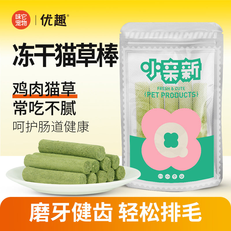 小亲新冻干猫草磨牙棒50g 猫零食宠物零食冻干鸡肉鱼肉排毛粗纤维