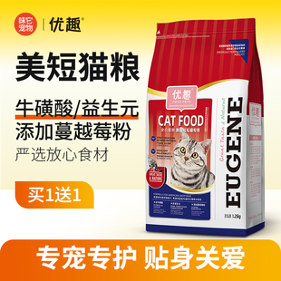 优趣美国短毛猫猫粮幼猫成猫通用美短猫粮1.25kg赠后共5斤