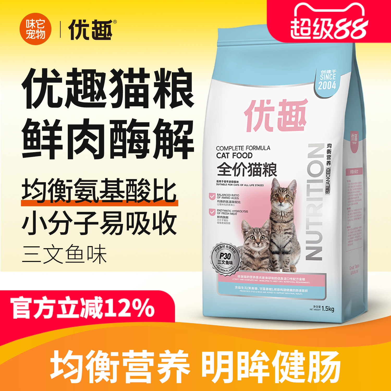 优趣三文鱼味成猫幼猫猫粮鲜肉图片