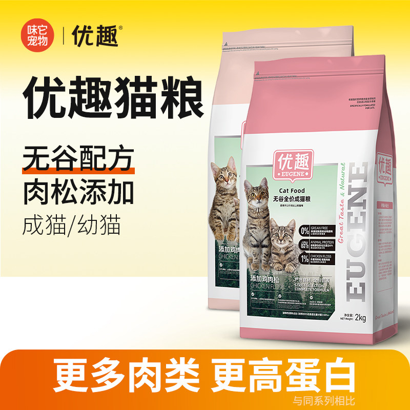 优趣猫粮成猫粮幼猫粮2kg高蛋白无谷鱼肉味4斤添加鸡肉松鲣鱼松