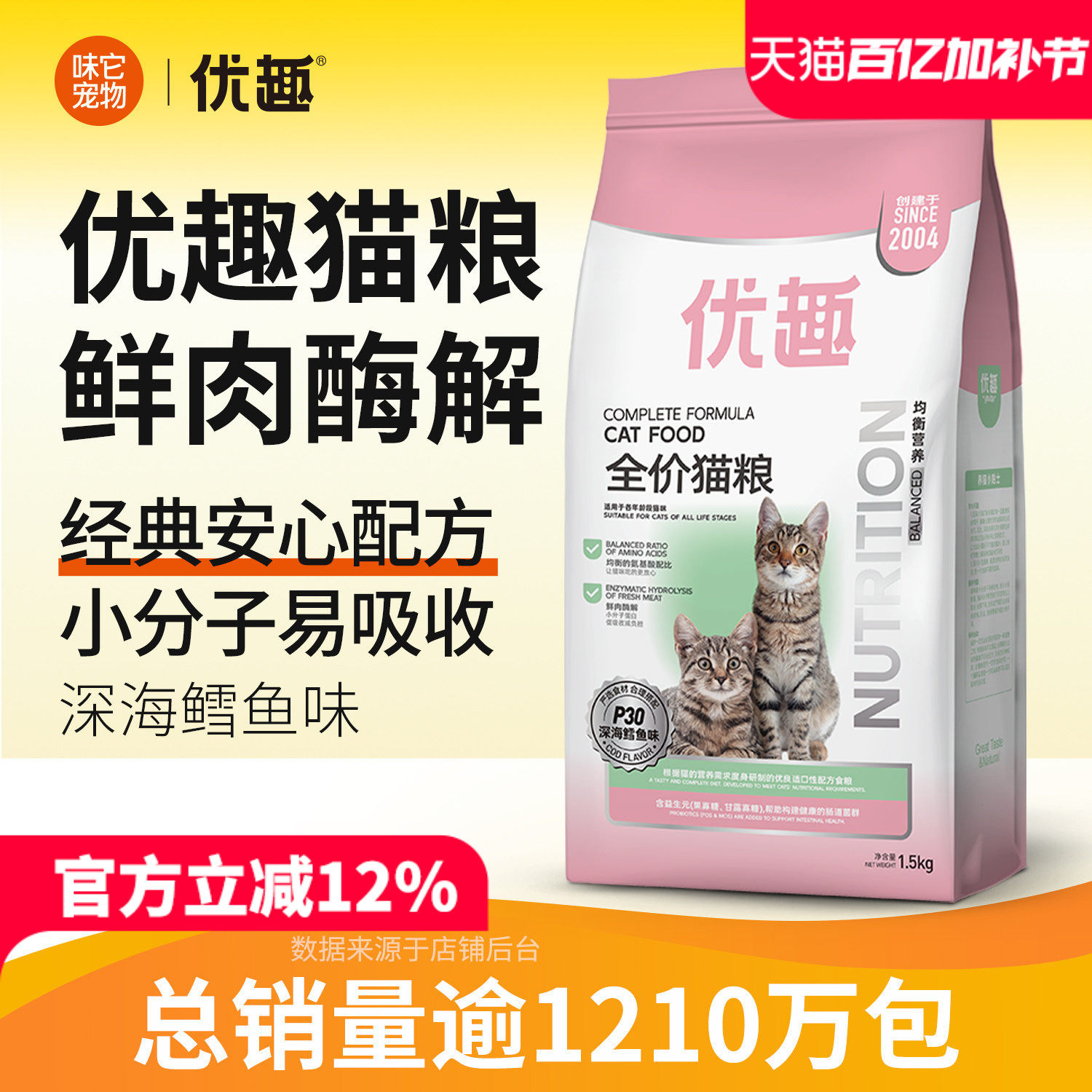 优趣成猫幼猫粮成年猫1.5kg6斤天然10美英短蓝猫鳕鱼肉味全价粮