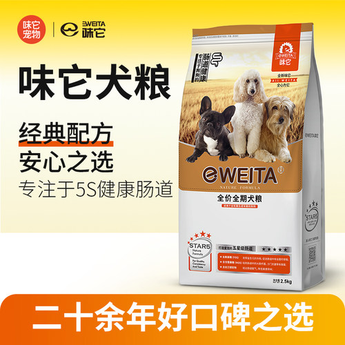 味它幼犬成犬通用型狗粮