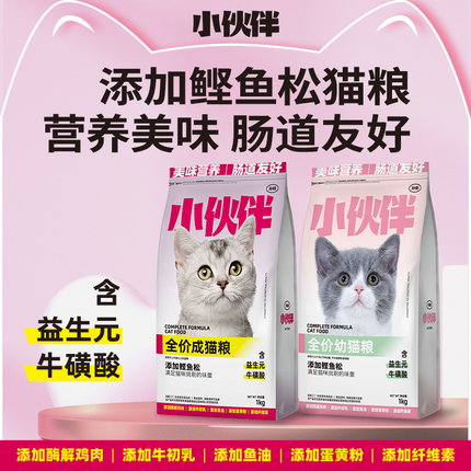 小伙伴添加鲣鱼松成猫粮幼猫粮拒绝挑嘴肠道友好助胖长肉1/2/4kg