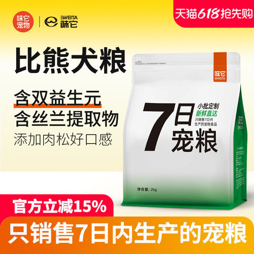 7宠味它比熊专用肉松狗粮2kg