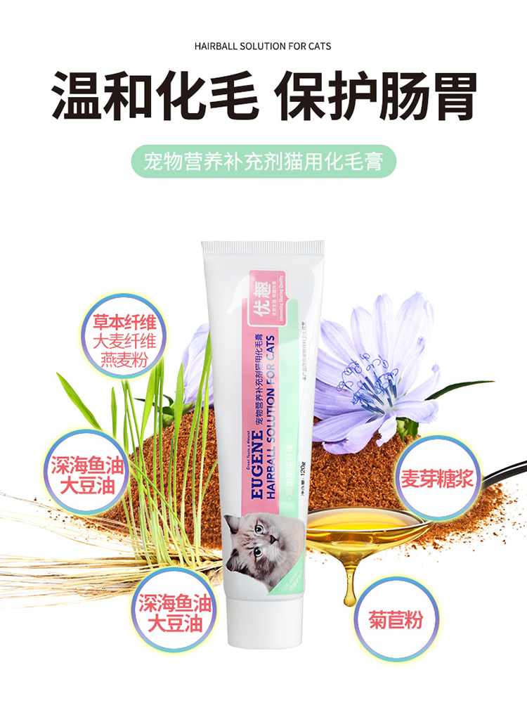 优趣猫咪化毛膏120g 宠物猫咪营养膏猫用化毛膏猫草本纤维保健品