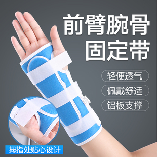 手腕关节骨折带固定支具腕脱臼护具腕骨夹板腕部扭伤支架护托