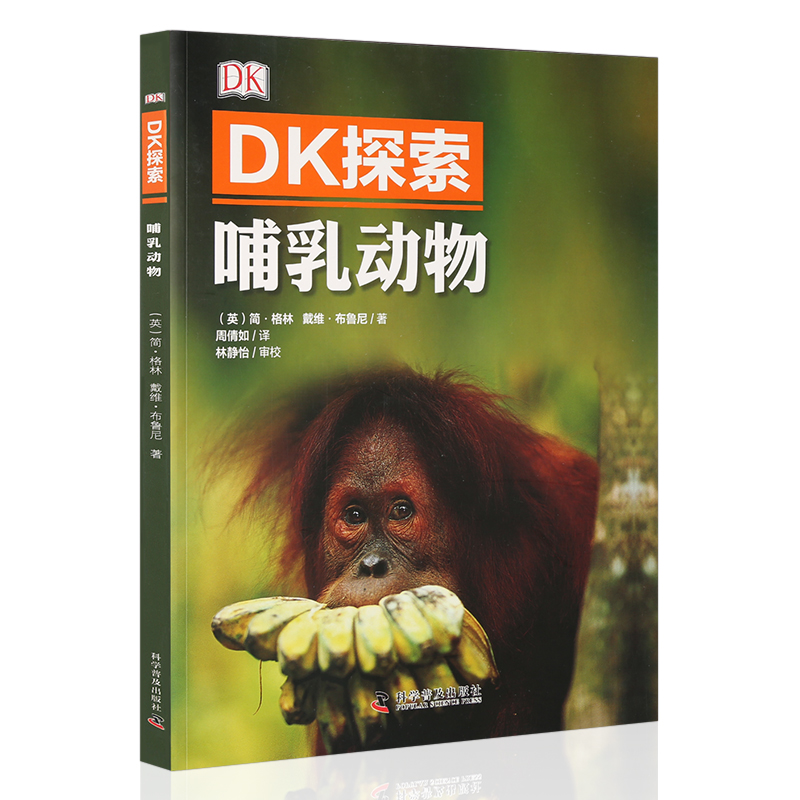 DK̽Ë÷²¸È鶯Îï 6-12ËêÉÙÄê¶ùͯ¶¯Îï°Ù¿ÆÈ«Êé º£Ñó¶¯Îï°Ù¿Æ´óÈ«Êé СѧÉú»ù´¡ÖªÊ¶°Ù¿ÆÈ«Êé Ê®Íò¸öΪʲôÉÙ¶ù°æ