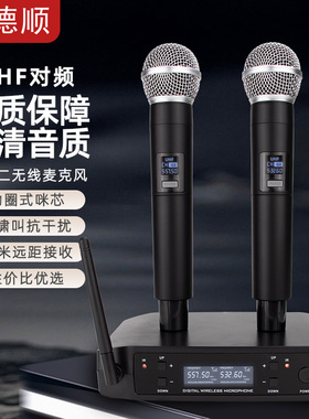 德顺GLXD4无线话筒一拖二家用K歌舞台演出会议手持防啸叫麦克风