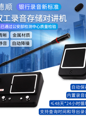 德顺999LYSD录音存储款银行窗口双向对讲机内置TF卡可回放扩音器