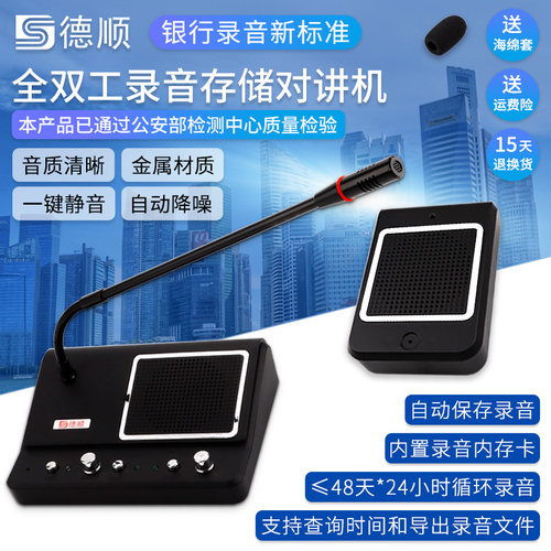 德顺999LYSD录音存储款银行窗口双向对讲机内置TF卡可回放扩音器
