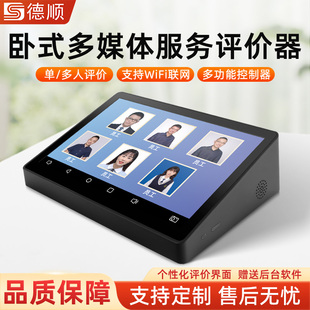 德顺790无线评价器满意度好差评服务卧式液晶评价管理评分器