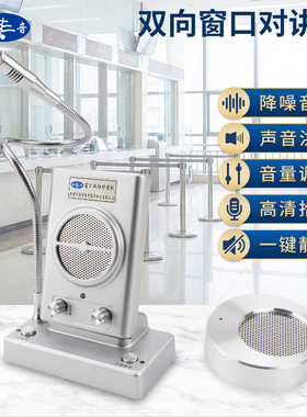 海音800窗口双向对讲机银行医院车站柜台售票话筒档口对话扩音器