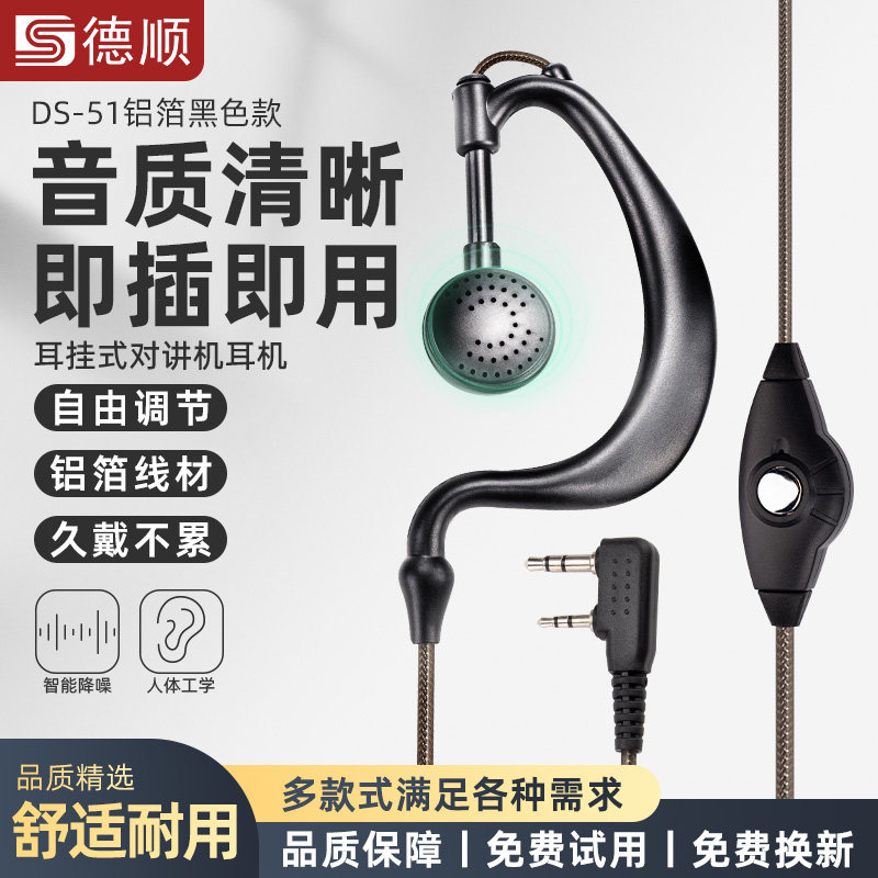 德顺51对讲讲机耳机耳麦空气导管入耳式K头对讲机配件通用耳机
