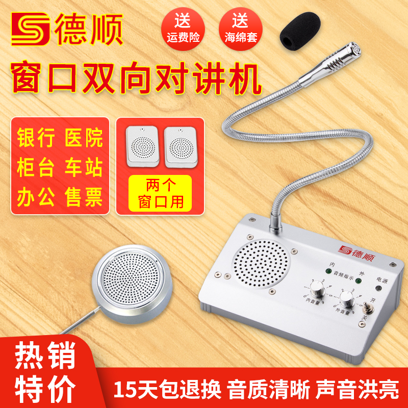 德顺窗口双向对讲机档口医院银行