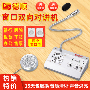 德顺1908窗口双向对讲机银行医院车站柜台售票话筒档口对话扩音器
