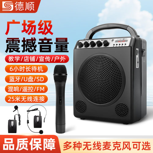 德顺730C大功率扩音器教学培训小蜜蜂店铺宣传促销户外蓝牙音箱