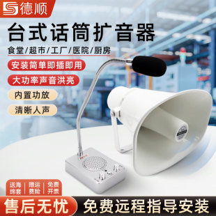 德顺227喊话扩音器餐厅厨房传菜工厂广播地磅功放机话筒音箱喇叭