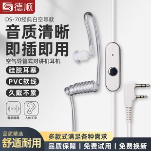 德顺70对讲讲机耳机耳麦空气导管入耳式K头对讲机配件通用耳机
