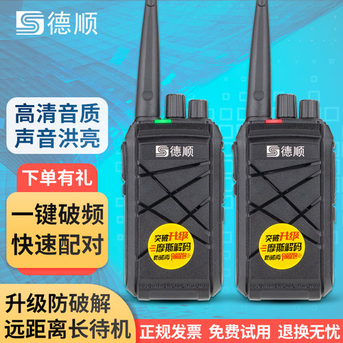 德顺V588对讲机小机小型迷你手持无线手台自驾游厨房餐厅商超