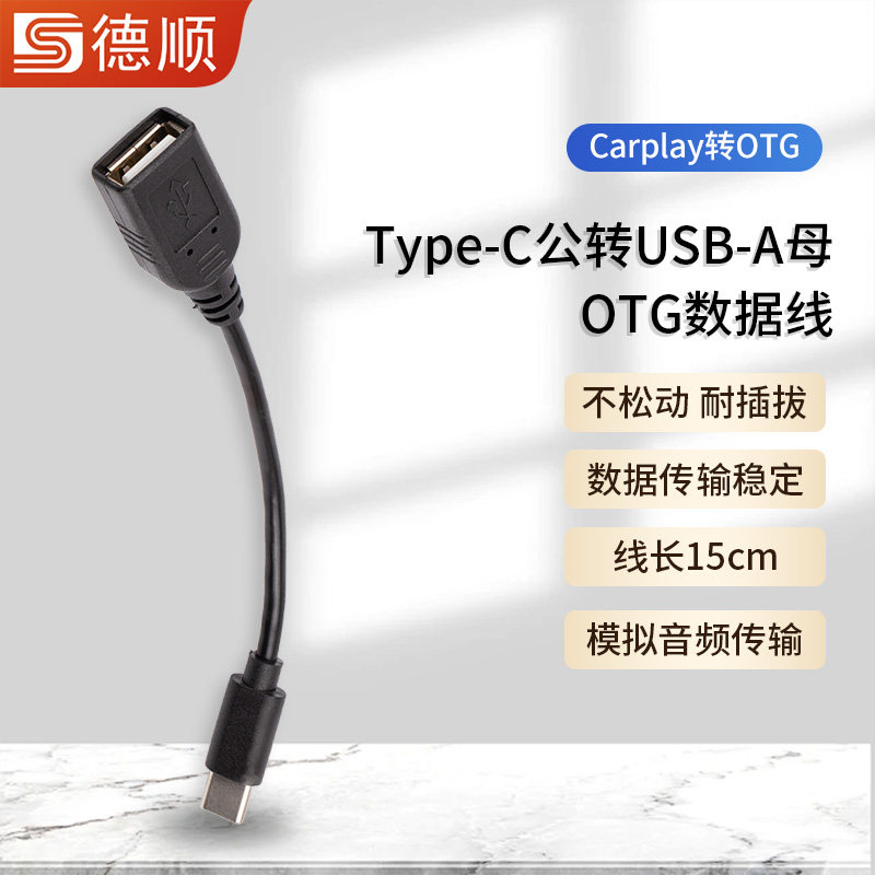 适用汽车百度Carlife数据线手机CarPlay投屏连接车载导航车机互联Typec充电线OTG