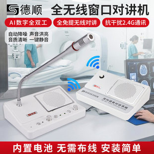 德顺999SW无线双向对讲机医院放射科手术DR检查治疗室CT室扩音器