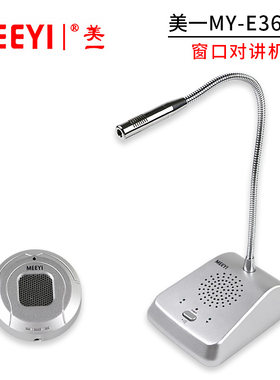 美一银行医院车站售票话筒对讲机