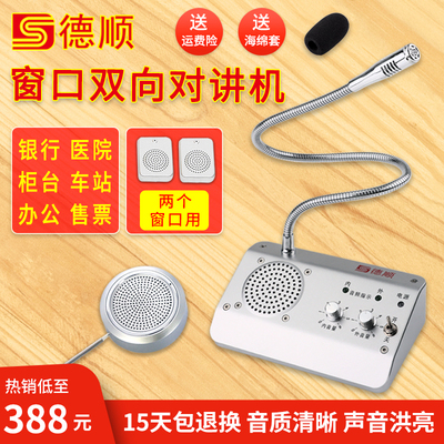 窗口双向对讲机地铁专用售票