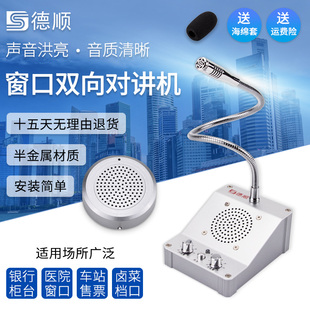德顺811窗口双向对讲机银行医院车站柜台售票话筒档口对话扩音