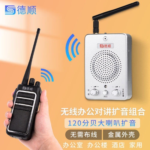 德顺236WX无线双向对讲机厨房传菜餐厅大功率壁挂音箱喇叭扩音器