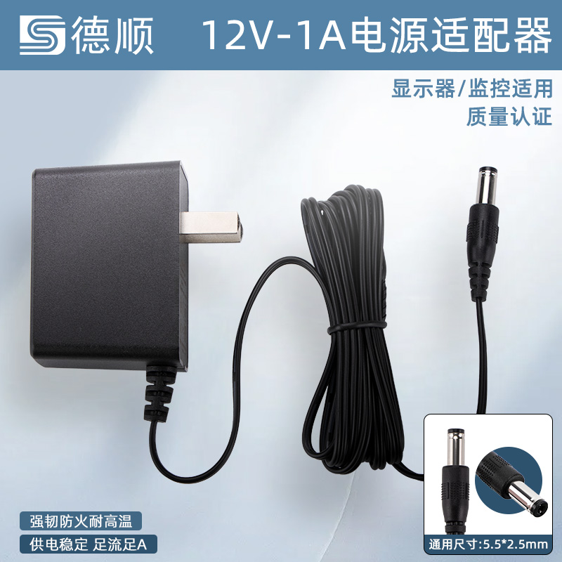 电源适配器12V1A窗口对讲机显示屏监控有源号角喇叭音箱电源线
