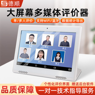 德顺750评价器无线评价器满意度好差评服务液晶评价管理评分器