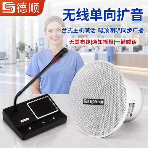 德顺515DW无线喊话扩音器店铺装修广播功放话筒音箱吊顶吸顶喇叭