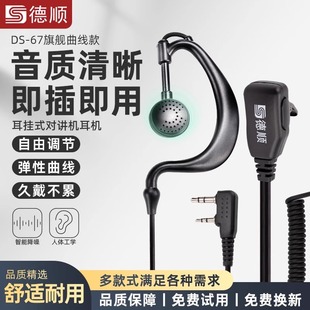德顺67对讲讲机耳机耳麦对讲机电话机耳机线通用耳挂式配件k头