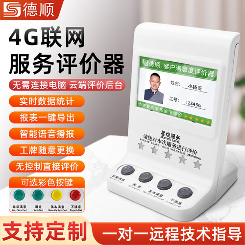 评价器满意度服务评价器