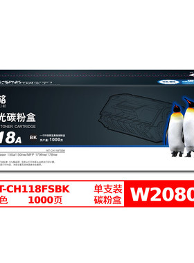 欣格W2080A碳粉盒NT-CH118FSBK黑色适用惠普 150a 150 178 179