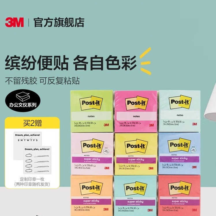 3M报事贴便利贴狠贴玩趣系列仙尘月光便条纸炫彩系列654多色可选图片