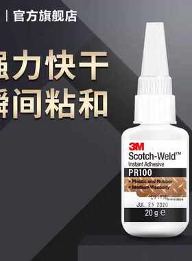 3M超强快干胶水多功能胶粘