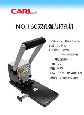 日本咖路CARL HD-410/NO.160（原430N）重型打孔机两孔330张