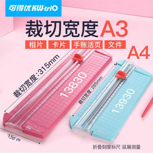 可得(KW-triO)NO.13930优滑动裁纸刀滚动切纸机a4纸修剪器滚轮式