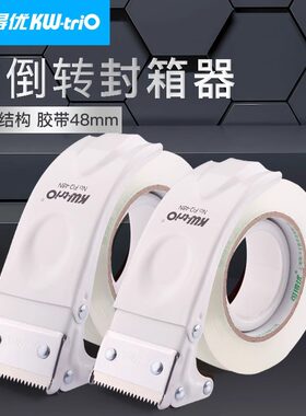 可得优封箱器透明胶带切割器打包机金属分割器大号促销