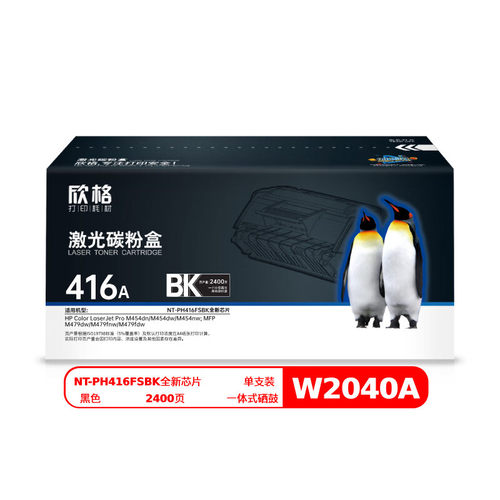 欣格W2040A碳粉盒NT-PH416FSBK全新芯片适用HP M454dn/M454d M479