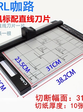 咖路DC-200N滚轮A4切纸机照片相片安全裁纸机切纸机办公用品闸