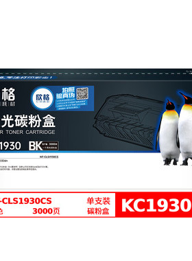 欣格KC1930碳粉盒 NT-CLS1930CS黑色 适用Lanxum GA3330dn