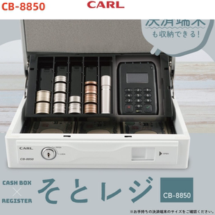日本CARL 8850手提钱箱便携迷你收银箱带支架硬币托盘现金抽屉