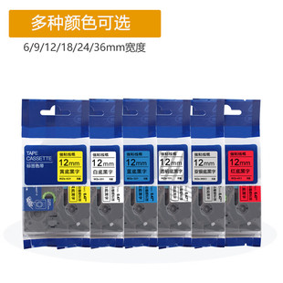 爱墨国产色带适用兄弟标签机12mm标签纸覆膜强粘机房电力线缆标签