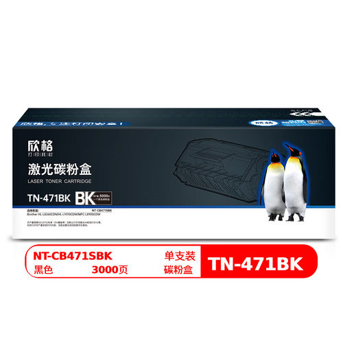 欣格TN-471BK碳粉盒NT-CB471S适用Brother HL-L8260/L9310/L8900