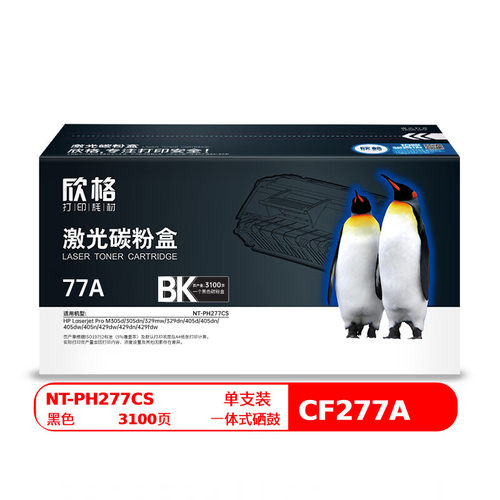 欣格 CF277A兼容NT-PH277CS 3100页 适用HP Laserjet M305d/305dn