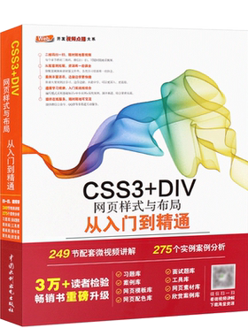 正版网页样式布局入门精通web